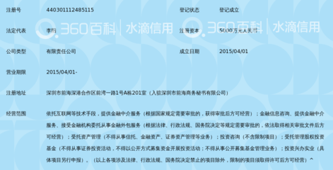 深圳前海麥子互聯網金融服務有限公司 打造高效金融信息咨詢平臺